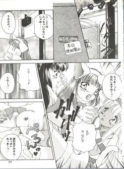 Page 81 of Doujin Anthology Bishoujo Gumi 6