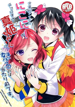 Download Uchuu No.1 Idol Nicochan ni Okoru no wa Atarimae desu.
