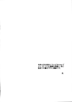 Page 3 of +7 Edomon to Amakusa ga Fuyuki shi de 7sai no Shirou to ittusyoni