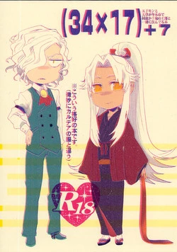 Download +7 Edomon to Amakusa ga Fuyuki shi de 7sai no Shirou to ittusyoni