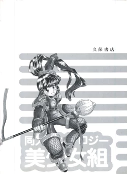 Page 141 of Doujin Anthology Bishoujo Gumi 7