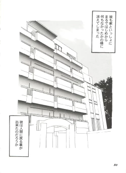 Page 52 of Doujin Anthology Bishoujo Gumi 7