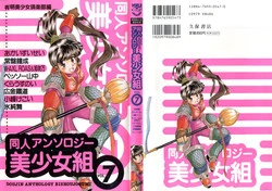 Download Doujin Anthology Bishoujo Gumi 7
