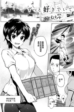 Page 2 of Zutto Sukide Ite Ch.1