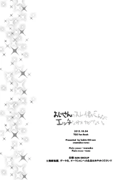 Page 15 of Ojisan no Sorey-kun ga Konnani Ecchi na Wake ga nai.