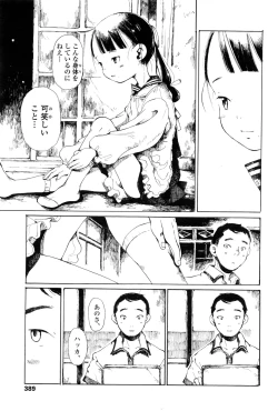 Page 390 of Towako Ichi