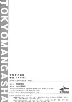 Page 145 of Tsuyudaku Kajitsu