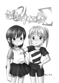 Page 3 of Manga Science Sigma