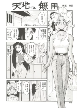 Page 122 of Doujin Anthology Bishoujo Gumi 3