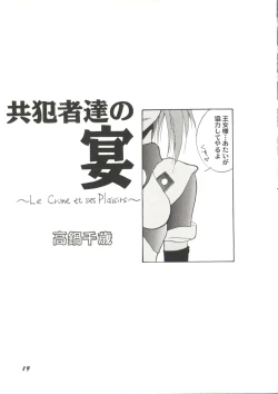 Page 23 of Doujin Anthology Bishoujo Gumi 3