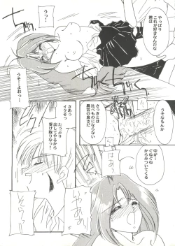 Page 67 of Doujin Anthology Bishoujo Gumi 3