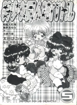 Page 2 of Bishoujo Doujinshi Battle 5