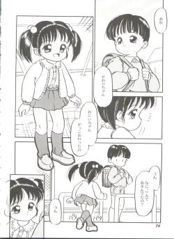 Page 77 of Bishoujo Doujinshi Battle 5