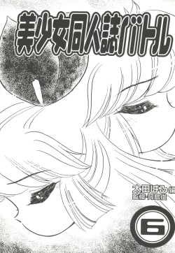 Page 5 of Bishoujo Doujinshi Battle 6