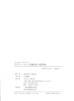 Page 144 of Bishoujo Doujinshi Anthology Cute 4