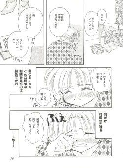 Page 77 of Bishoujo Doujinshi Anthology Cute 4