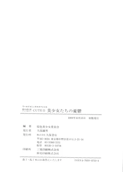 Page 143 of Bishoujo Doujinshi Anthology Cute 5