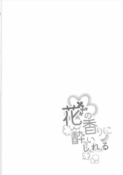 Page 3 of Hana no Kaori ni Yoishireru