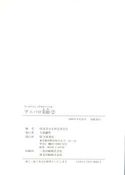 Page 146 of Aniparo Miki 2