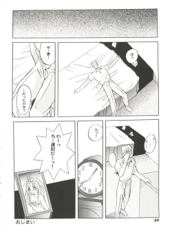 Page 37 of Aniparo Miki 2