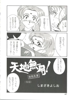 Page 72 of Aniparo Miki 7