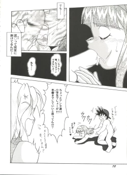 Page 82 of Aniparo Miki 11