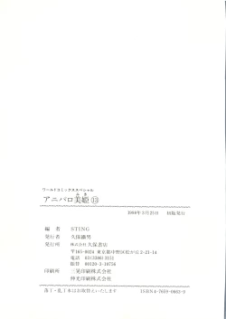 Page 147 of Aniparo Miki 13