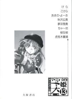 Page 149 of Aniparo Miki 13