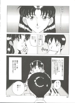 Page 16 of Aniparo Miki 13