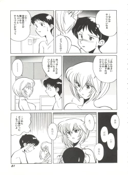 Page 25 of Aniparo Miki 13