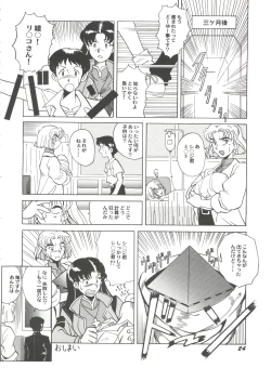 Page 28 of Aniparo Miki 13