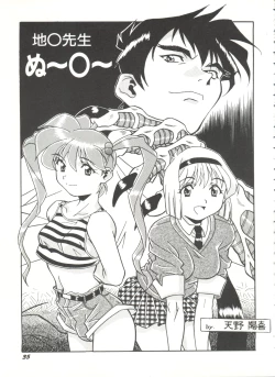 Page 39 of Aniparo Miki 13