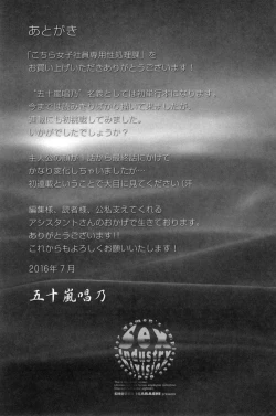 Page 218 of Kochira Joshi Shain Senyou Seishorika - Sex Industry Division for Women's Employees Dedicated