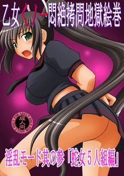 Download Otome Kunoichi Monzetsu Goumon Jigoku Emakiningumi Hen"
