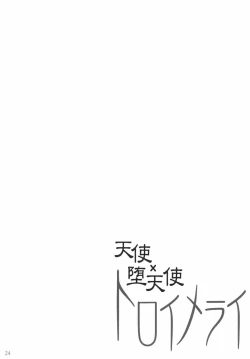 Page 23 of Tenshi x Datenshi Träumerei