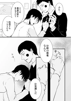 Page 11 of Ma ga Sashita to shika Omoenai.