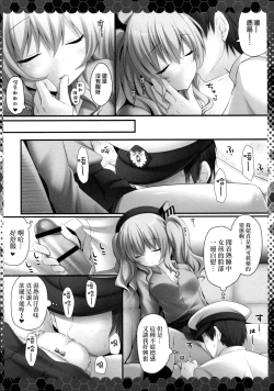 Page 5 of Nemureru Kashima to Hentai Teitoku