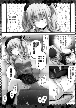 Page 6 of Nemureru Kashima to Hentai Teitoku