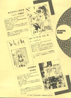 Page 202 of Colorful Moon 2