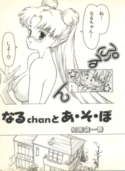 Page 47 of Colorful Moon 2