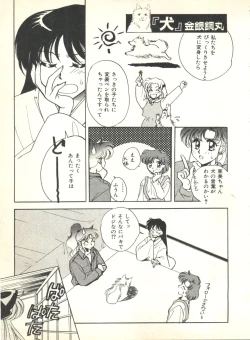 Page 73 of Colorful Moon 2