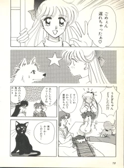 Page 74 of Colorful Moon 2