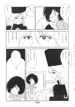 Page 30 of Daimatsumotorou