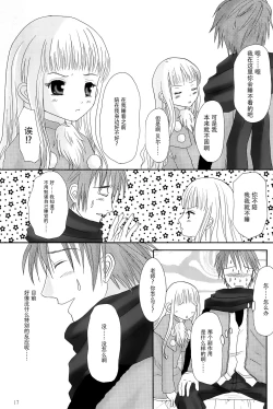 Page 17 of MY SWEET STRAWBERRY