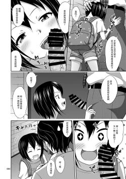 Page 5 of Kinjo no Ko na Shoujo no Ehon