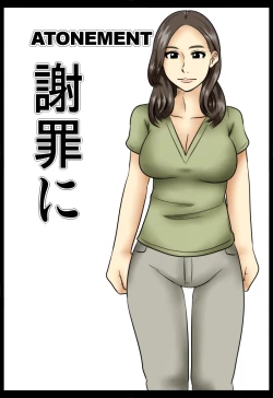 Page 1 of Shazai ni | Atonement