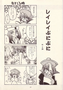 Page 15 of Enma Kourin vol.1