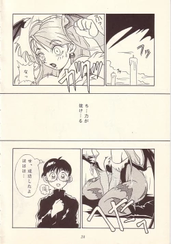 Page 23 of Enma Kourin vol.1