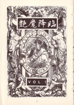 Page 2 of Enma Kourin vol.1