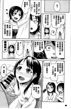 Page 170 of Nupa Nupa Biyori